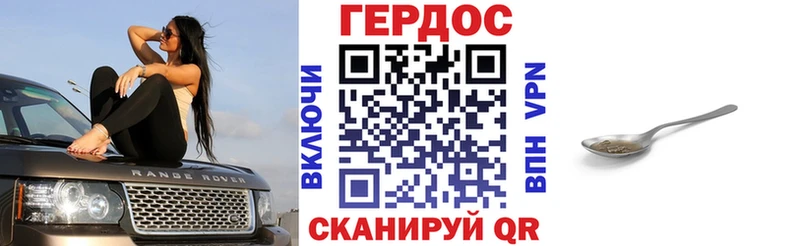 ГЕРОИН VHQ Кораблино